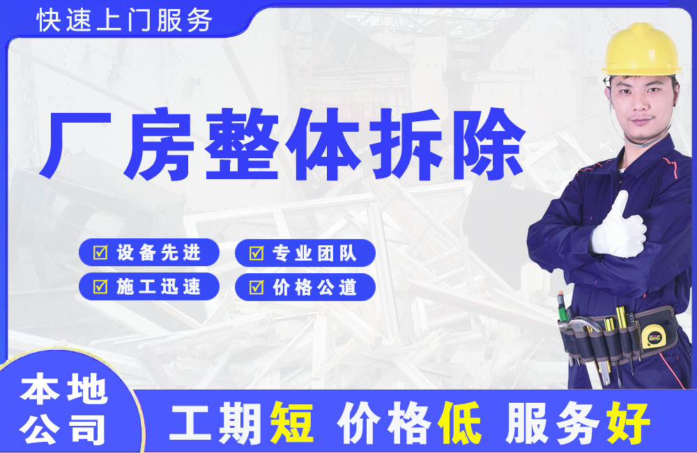 顺城厂房整体拆除